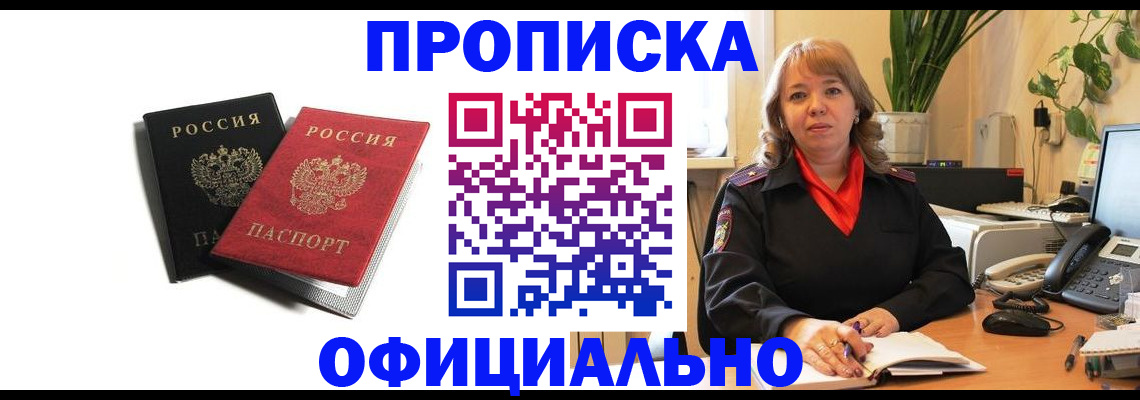 прописка штамп в Жукове