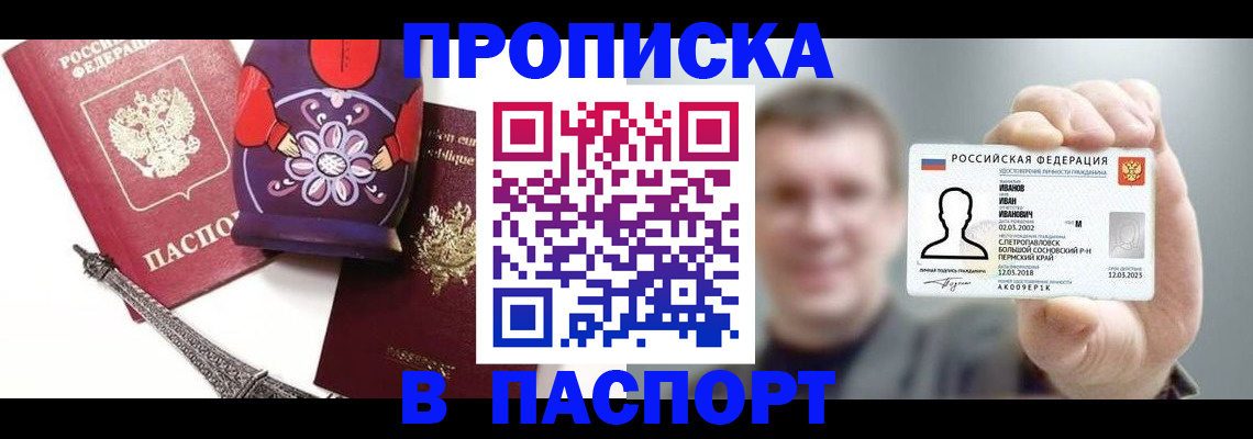 прописка для кредита в Жукове